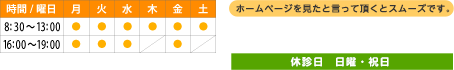 ホームページを見たと言って頂くとスムーズです。電話番号：082-841-0033 休診日   日曜・祝日